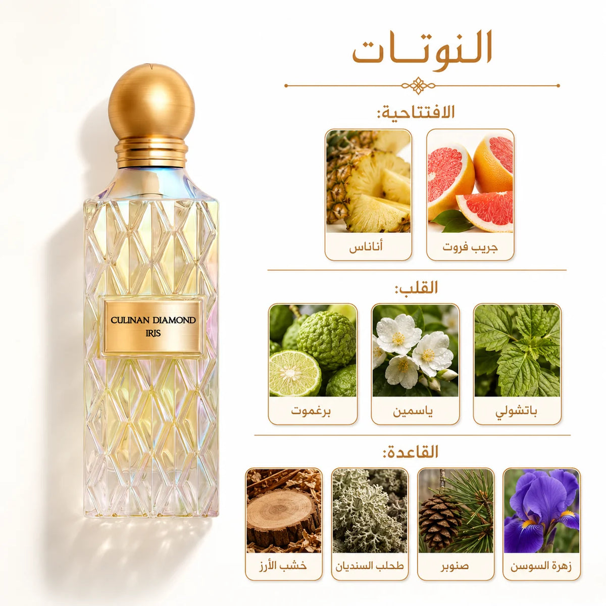 كولينان دايموند آيريس 150 مل