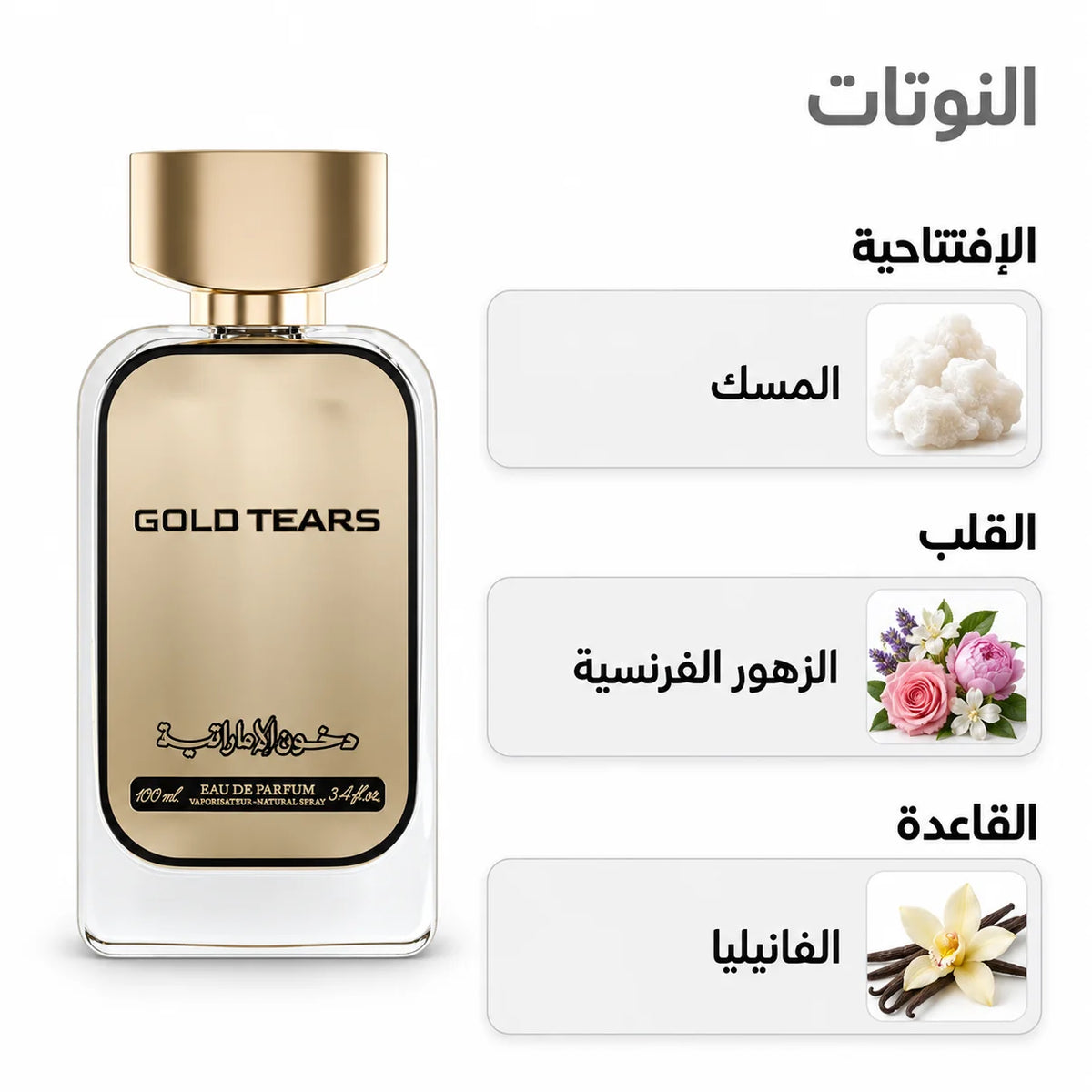 دموع الذهب 100 مل