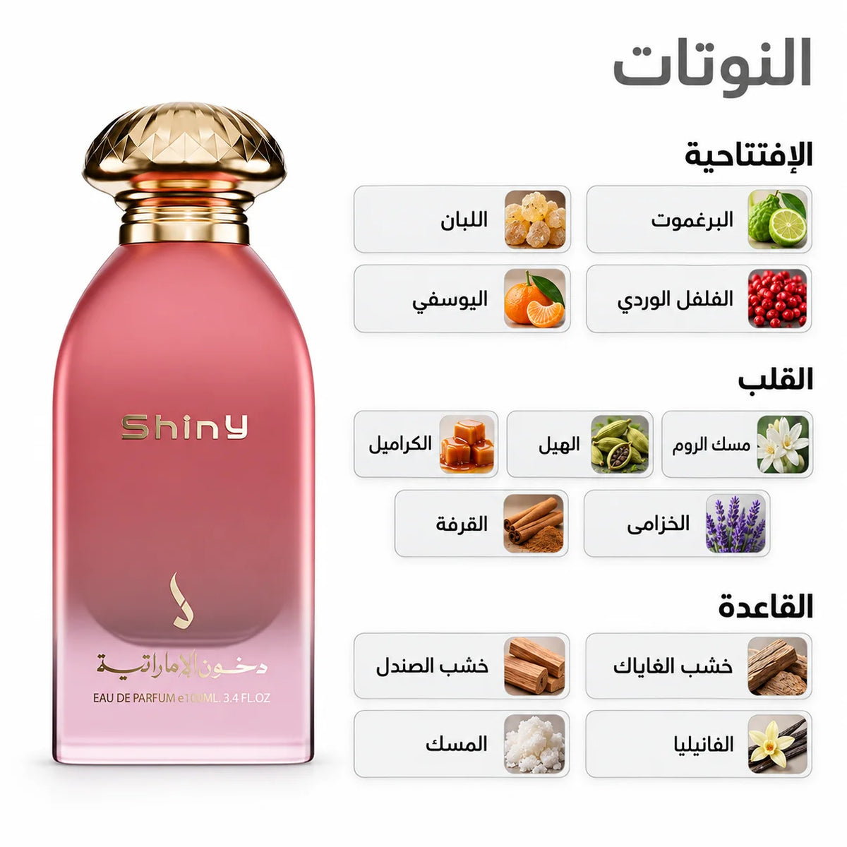 عطر شايني 100 مل
